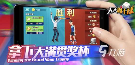有趣的羽毛球高手賽游戲排行 2025好玩的羽毛球游戲大全