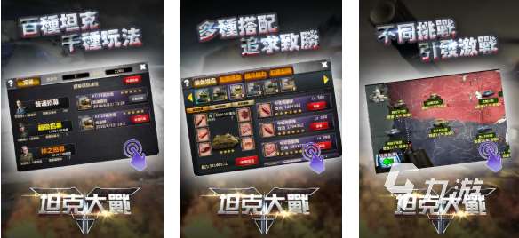 受欢迎的坦克大战游戏有哪些 人气较高的坦克游戏合集2025