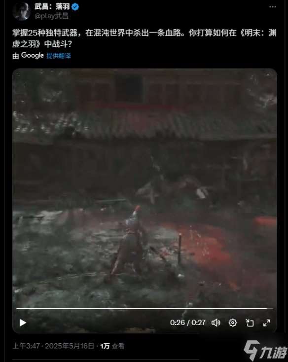 《明末》确认包含25种武器！新Boss"食人妖女"实机！