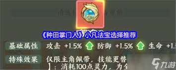 種田掌門人小凡厲害嗎