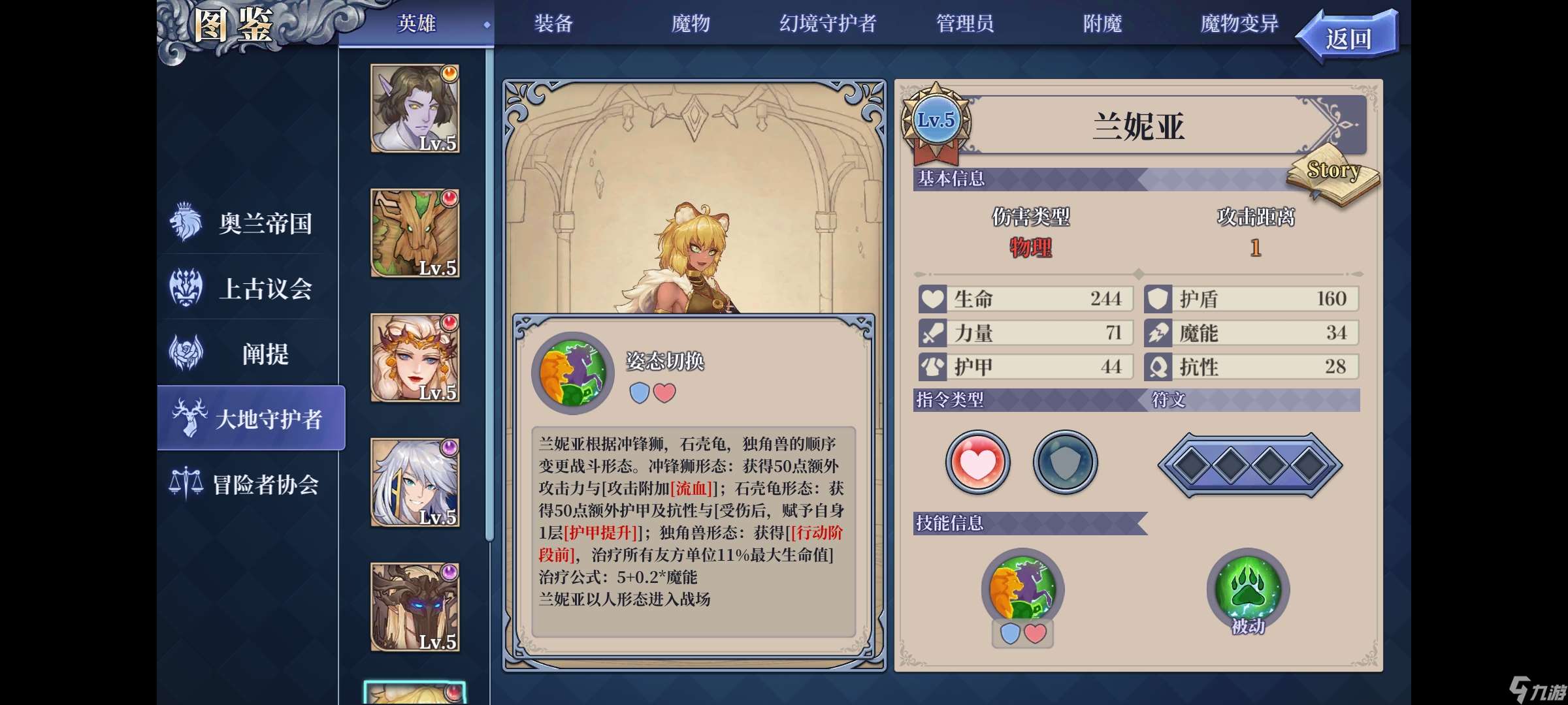 法洛伊：幻境蘭妮亞多動流陣容攻略
