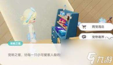《心动小镇》宠物寄养功能介绍