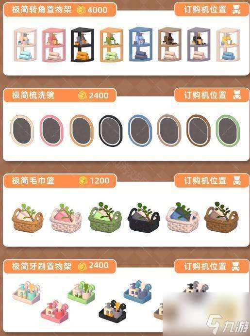 《心動小鎮》5.15家具上新一覽