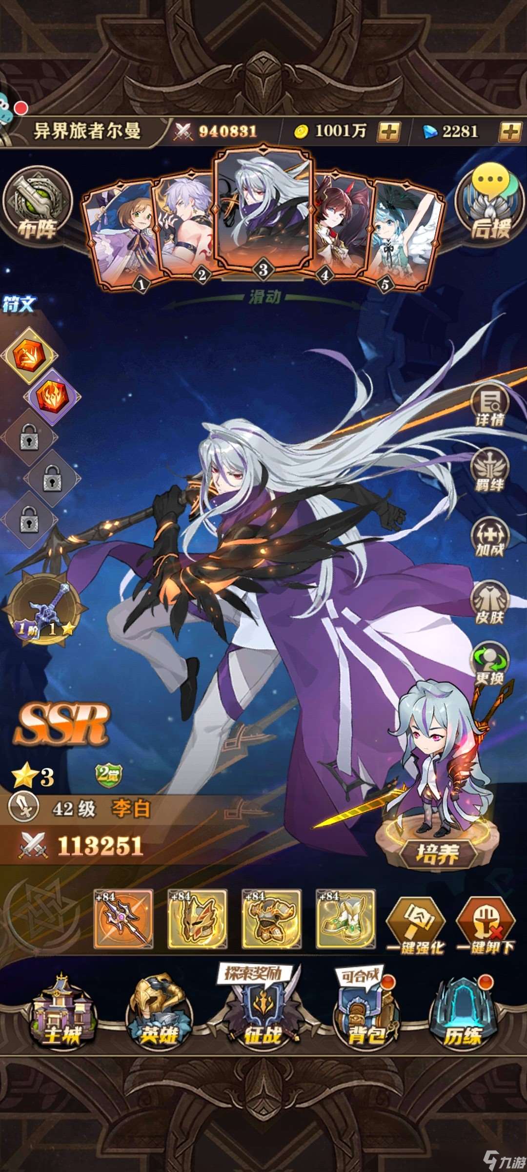 沧月战纪李白怎么样