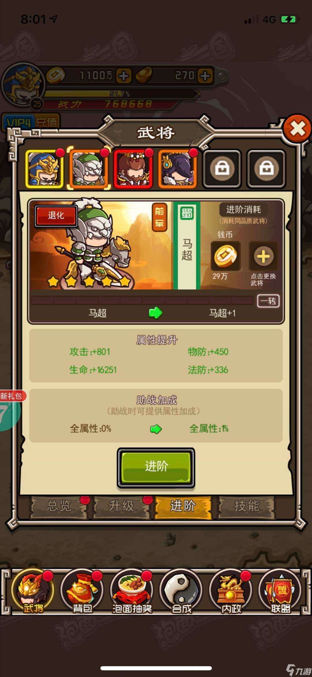 泡面三国助战属性加成怎么加