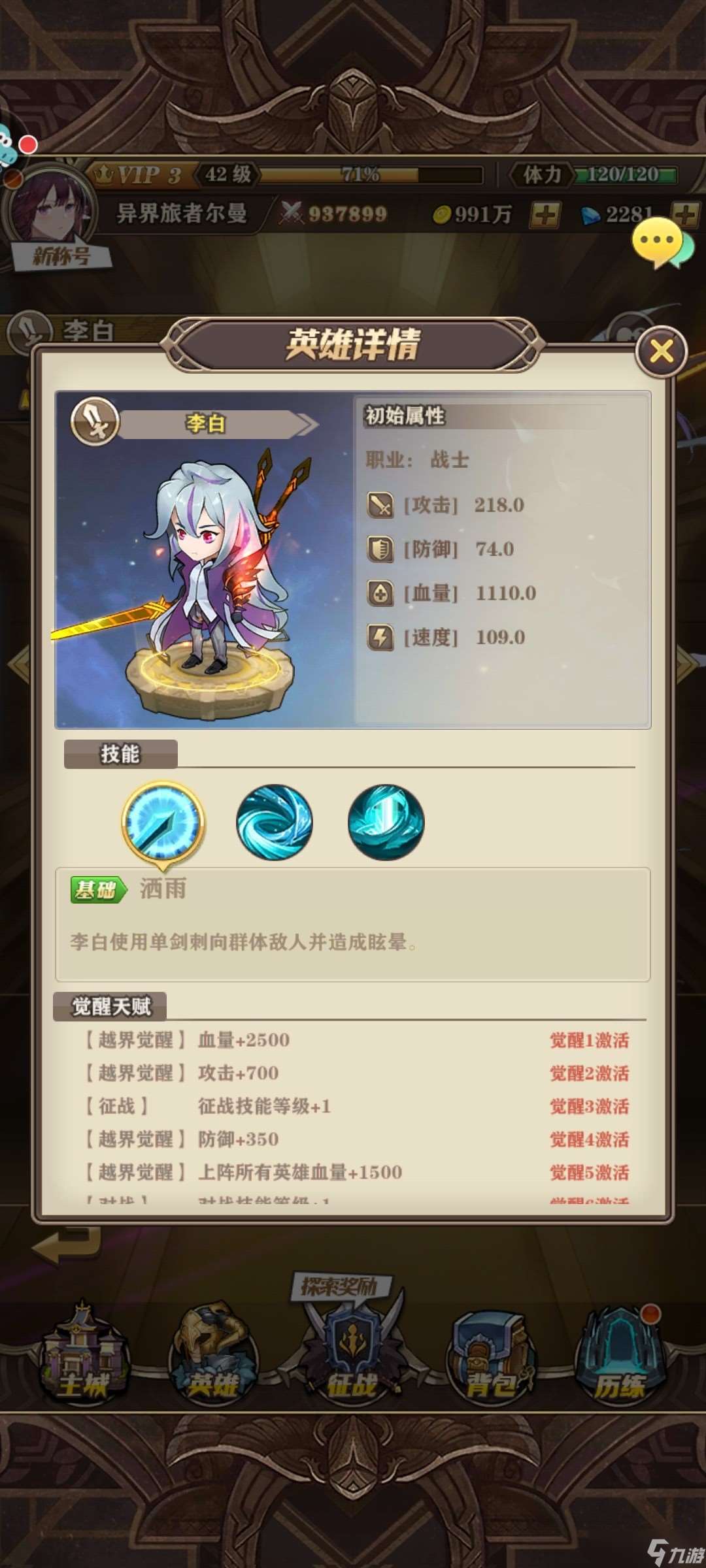 沧月战纪李白怎么样