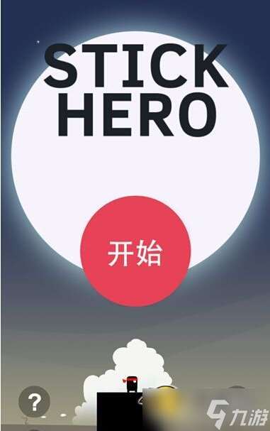 英雄难过棍子关高分怎么得