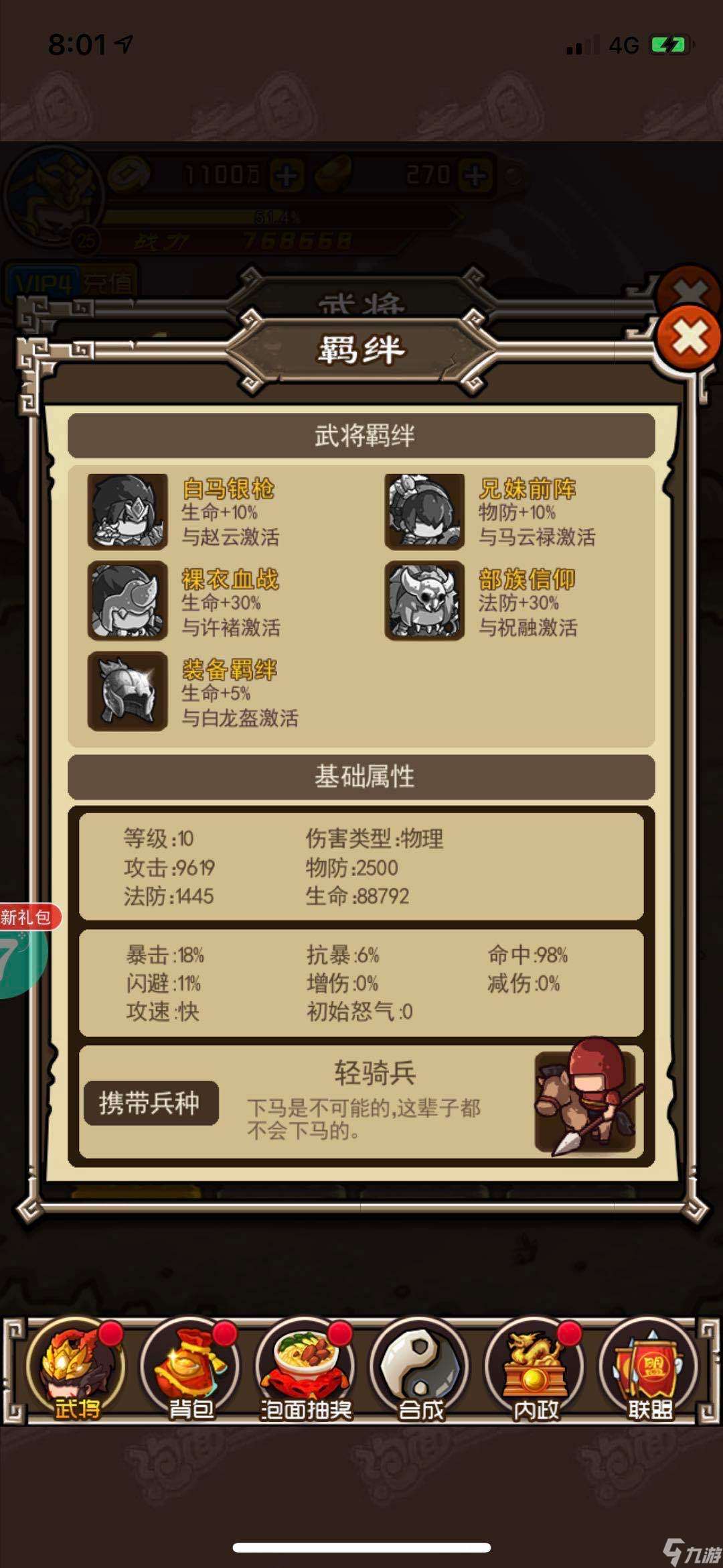 泡面三国助战属性加成怎么加