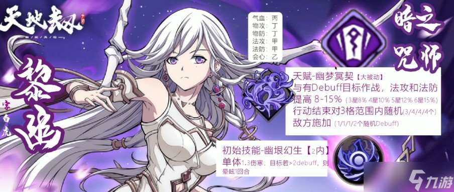 天地劫黎幽五内加点及强度分析介绍