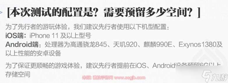 九畿岐风之旅手机配置高吗