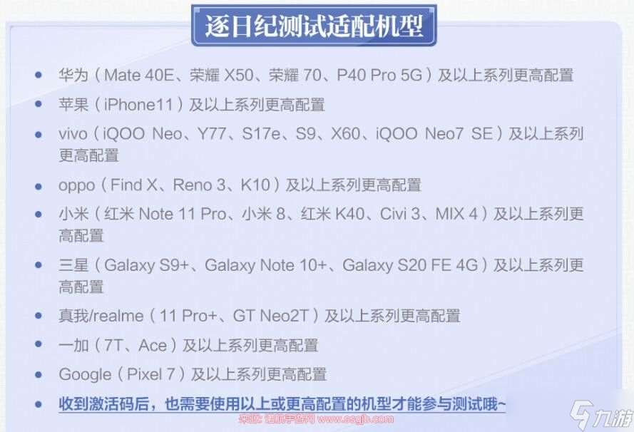九畿岐风之旅手机配置高吗