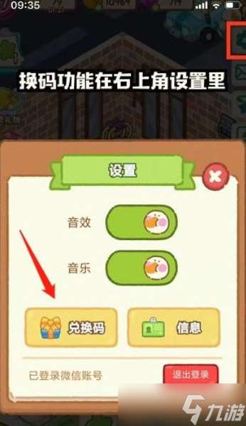 肥鹅健身房兑换码入口在哪里