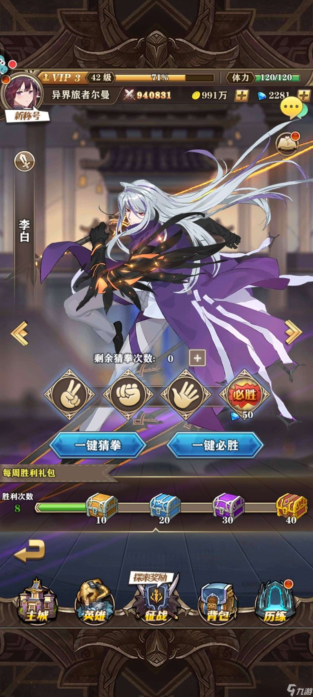 沧月战纪李白怎么样