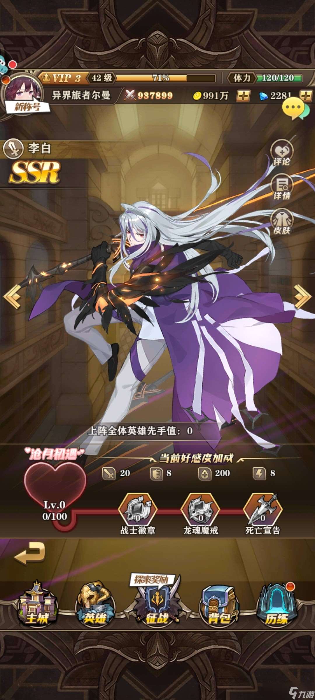 沧月战纪李白怎么样