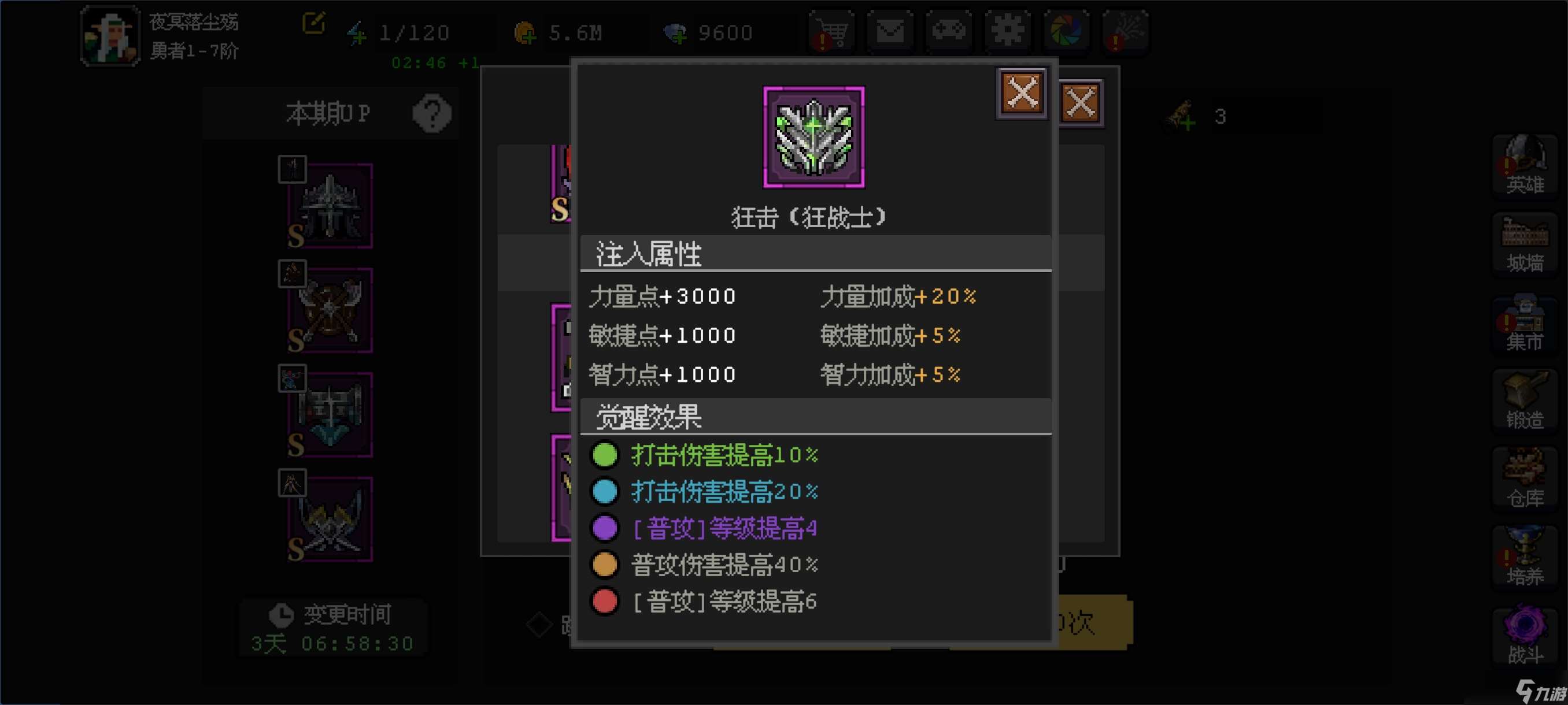 《魔法之路》英雄觉醒符文搭配攻略