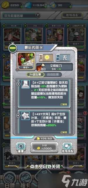 我在末日當房東生產陽光流玩法攻略