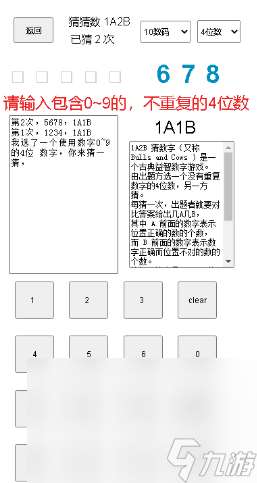 经典的猜数游戏排行 2025耐玩的数字游戏大全
