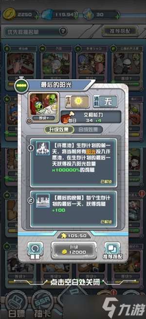 我在末日當房東生產陽光流玩法攻略
