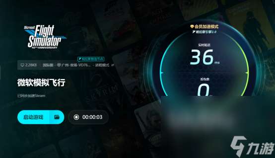 微软模拟飞行闪退为什么 微软模拟飞行用加速器吗
