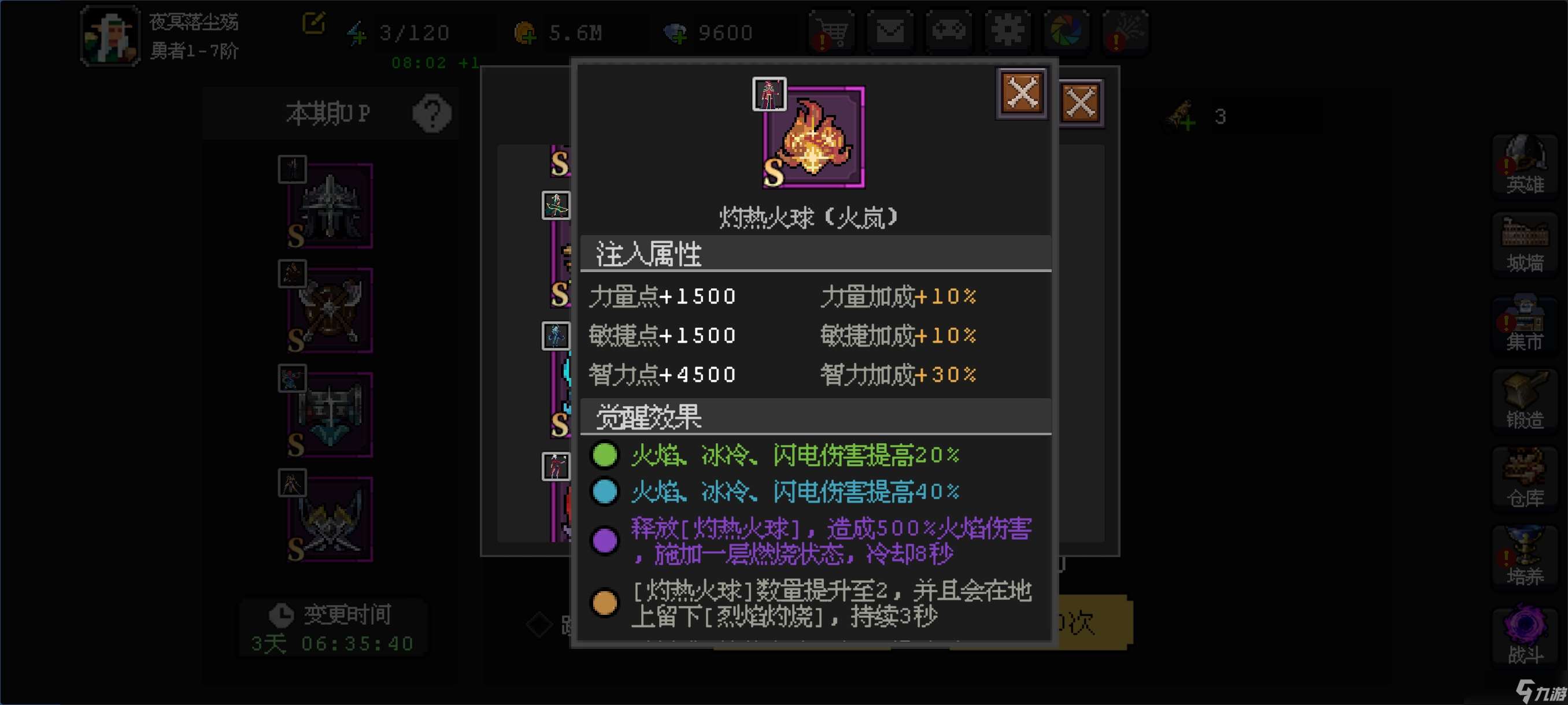 《魔法之路》英雄觉醒符文搭配攻略