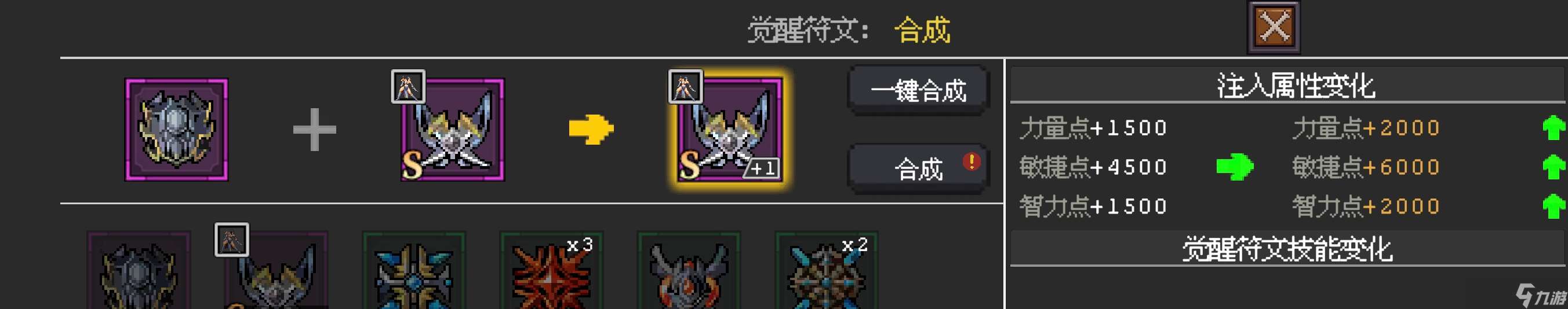《魔法之路》英雄觉醒符文搭配攻略