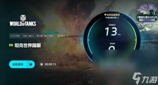 坦克世界闪退怎么办 坦克世界推荐哪款加速器