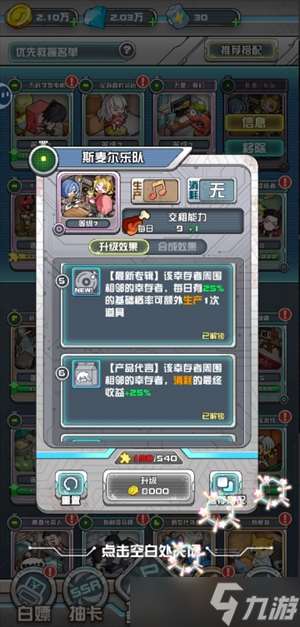 我在末日當房東生產陽光流玩法攻略