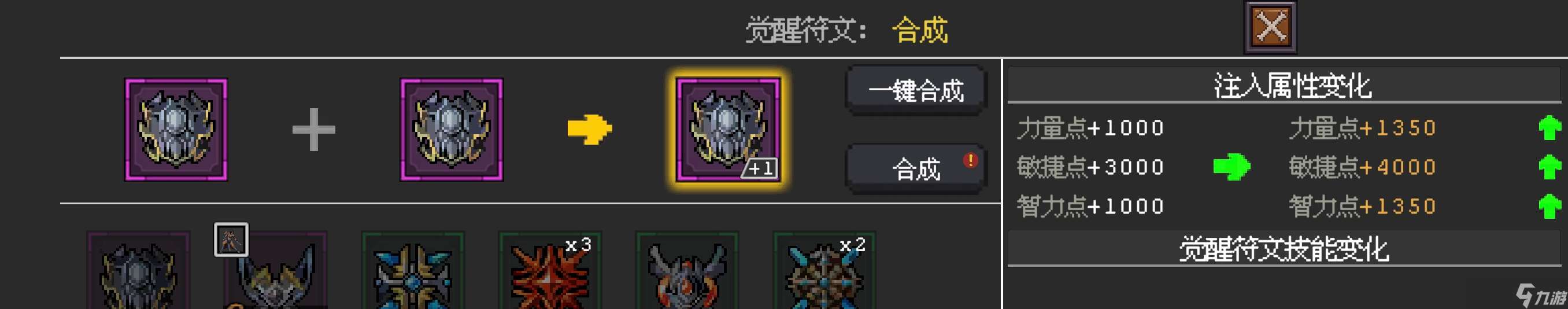 《魔法之路》英雄觉醒符文搭配攻略