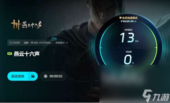 燕云十六聲閃退怎么辦燕云十六聲閃退解決方法一覽
