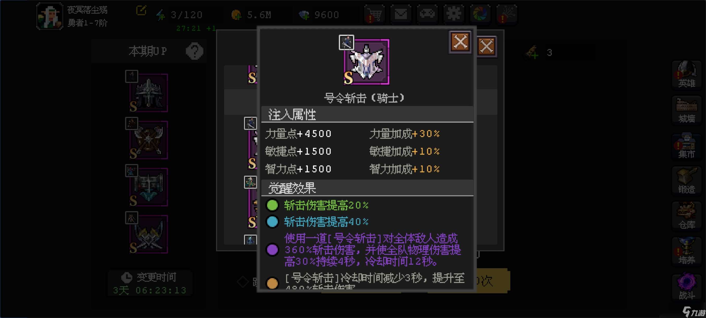 《魔法之路》英雄觉醒符文搭配攻略