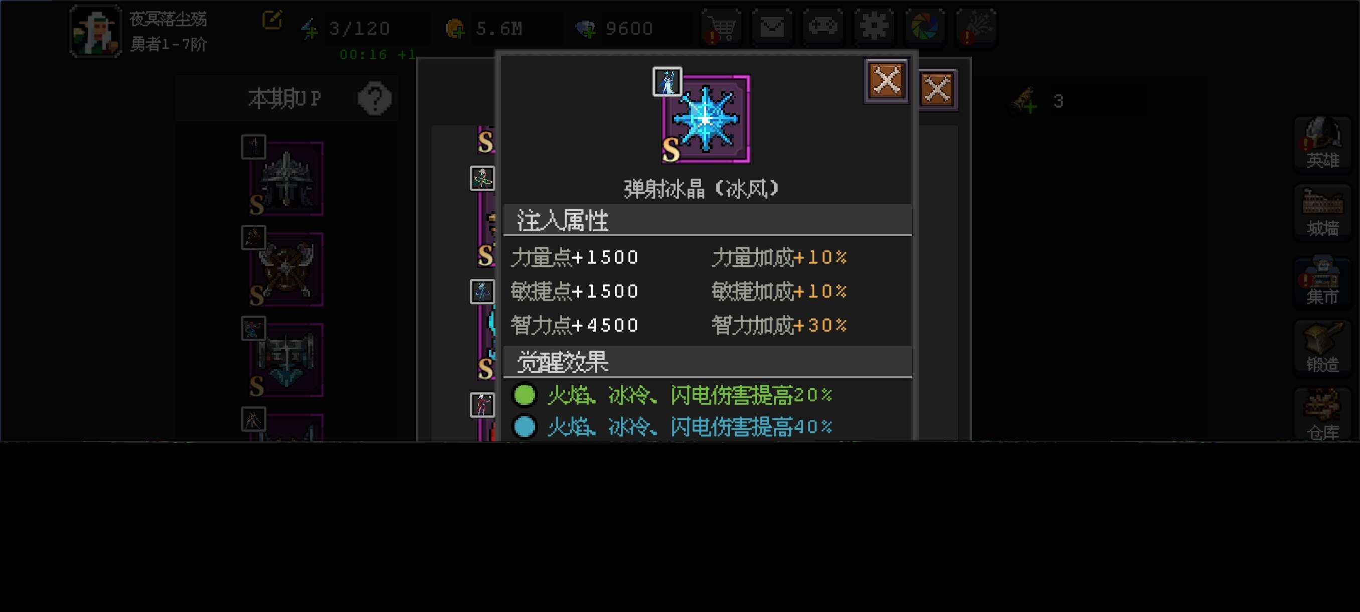 《魔法之路》英雄觉醒符文搭配攻略