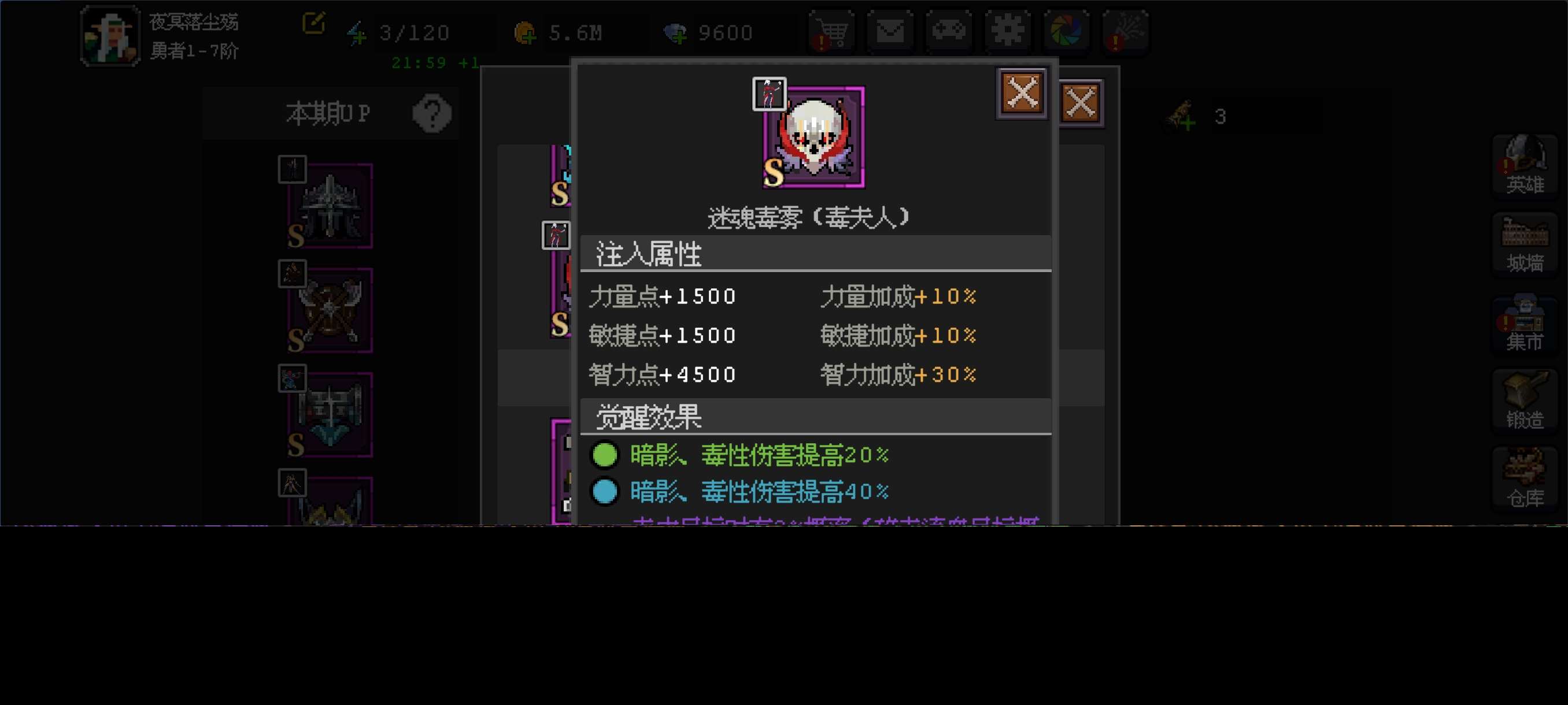 《魔法之路》英雄觉醒符文搭配攻略