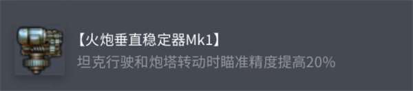《坦克世界》AMX30原型车配件选择推荐