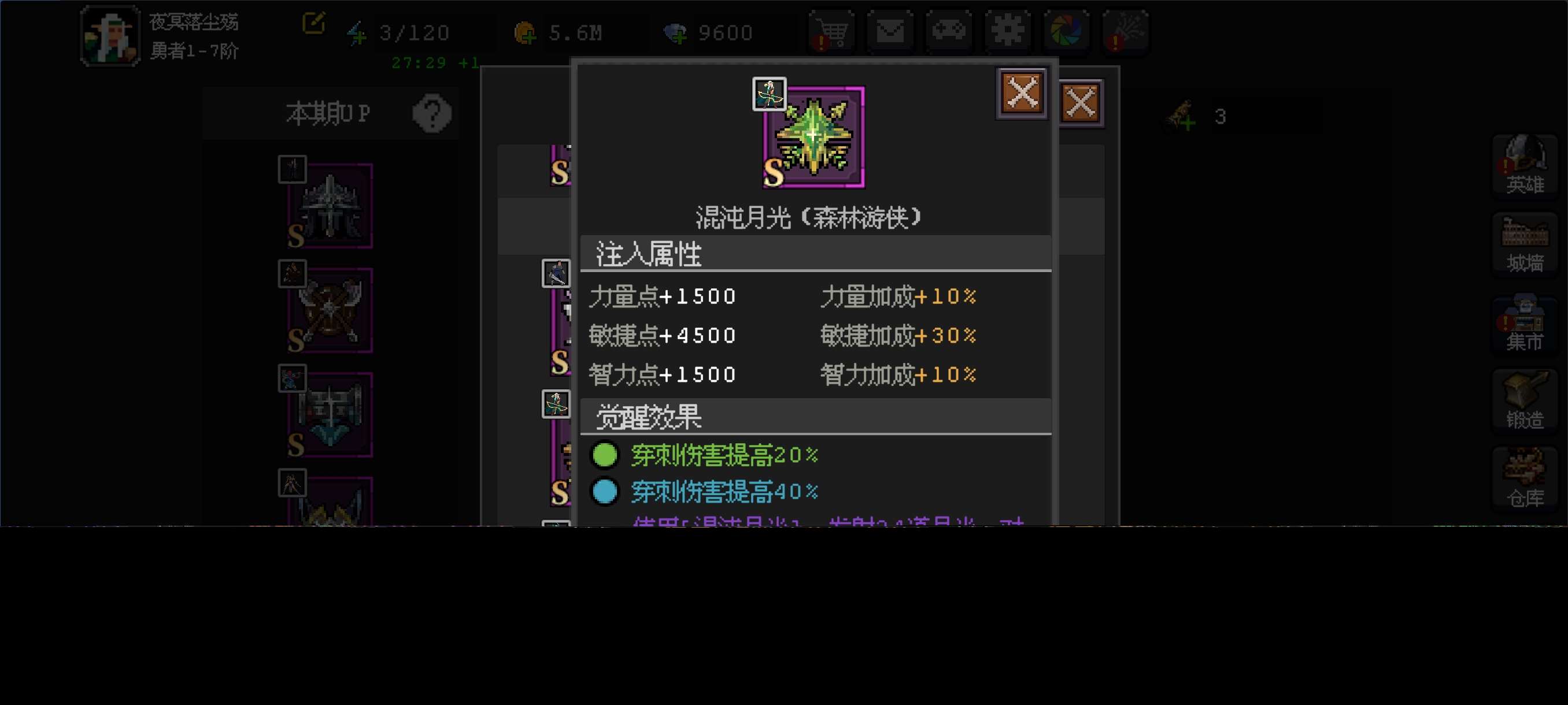 《魔法之路》英雄觉醒符文搭配攻略