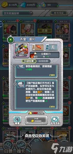 我在末日當房東生產陽光流玩法攻略