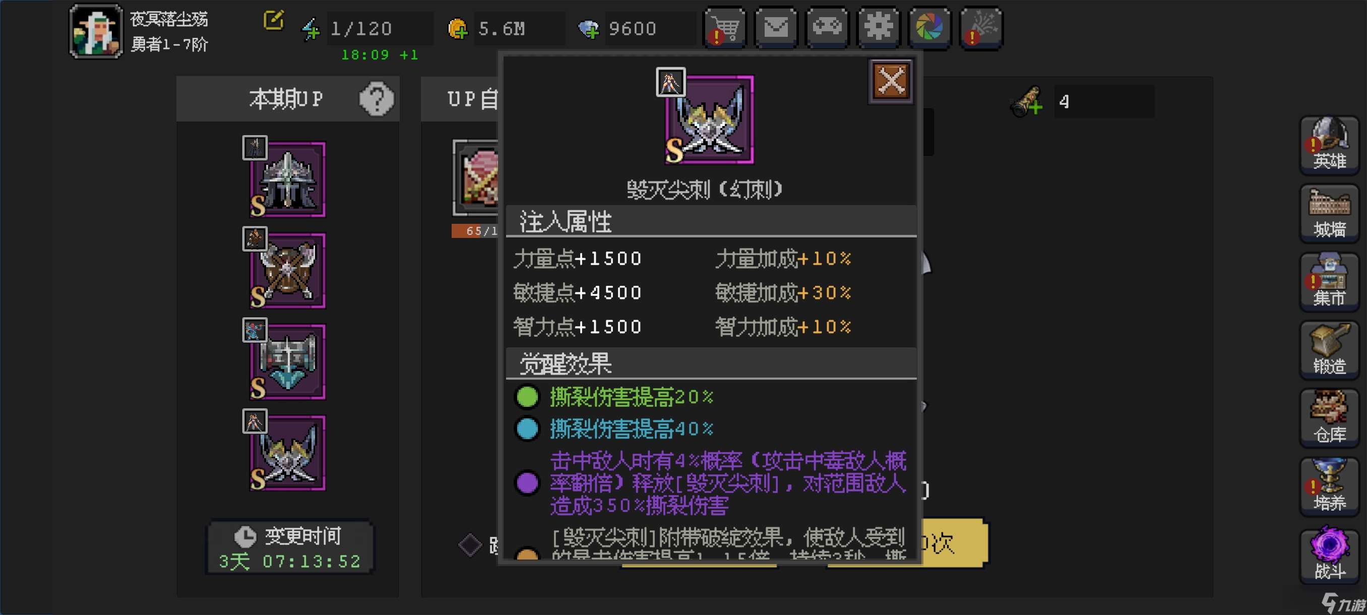 《魔法之路》英雄觉醒符文搭配攻略