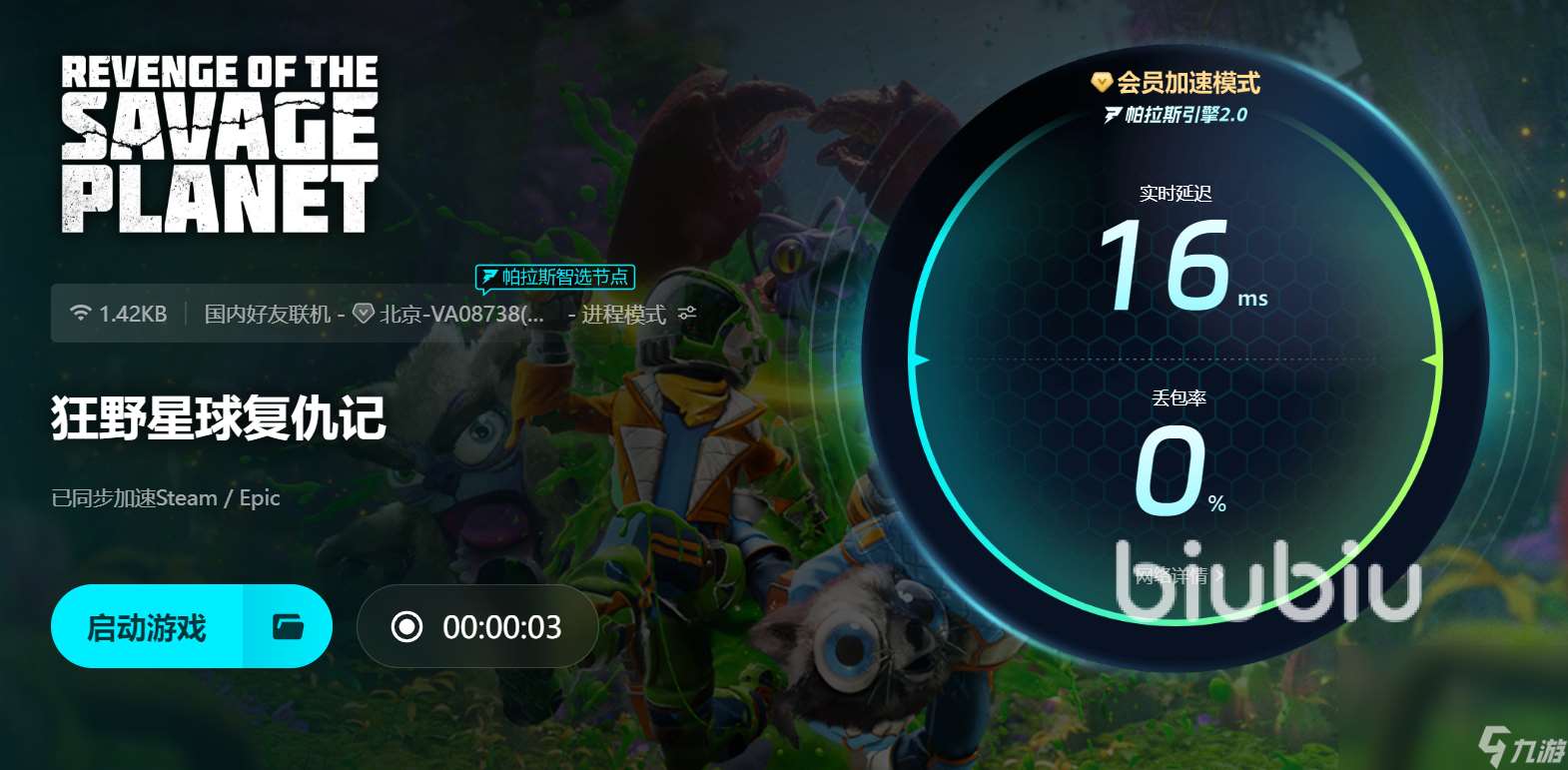 狂野星球复仇记黑屏闪退卡顿延迟丢包怎么办 狂野星球复仇记加速器有什么
