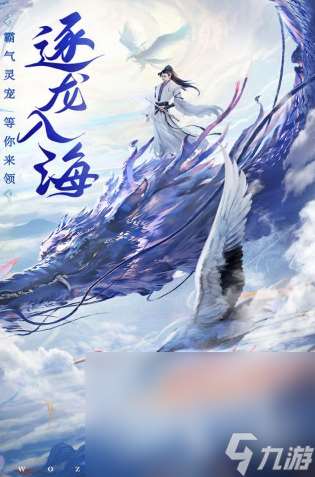 仙俠手游推薦哪個最好 2025必玩的仙俠游戲分享