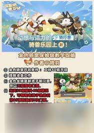 出發吧麥芬第三代哪個金色坐騎好