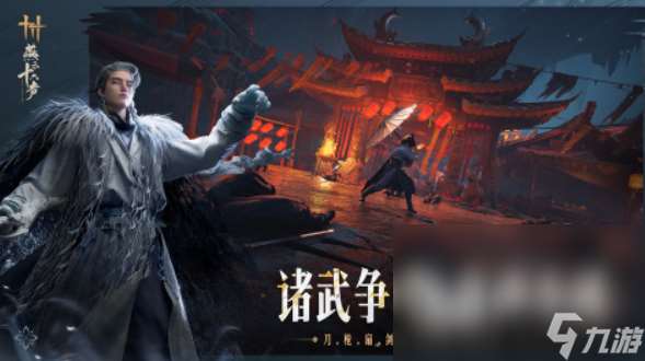 武侠探索类手游推荐 2025必玩的武侠游戏有哪些