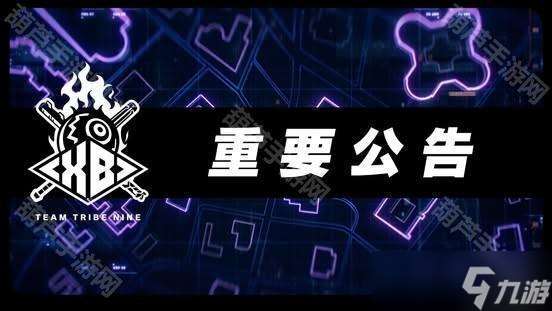 狂亂都市動(dòng)作游戲《TRIBE NINE：戰(zhàn)極死游》宣布終止?fàn)I運(yùn) 預(yù)定的更新也同步停止