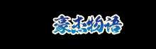 【活动爆料】丰厚福利已就位，传说自来也高招活动前瞻！