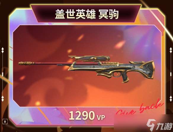 无畏契约回响套装多少钱