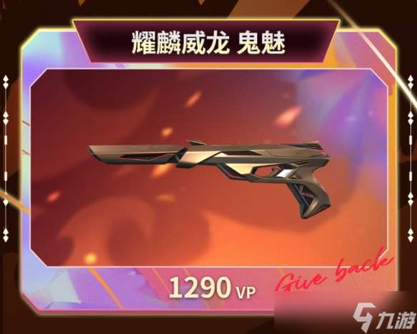 无畏契约回响套装多少钱