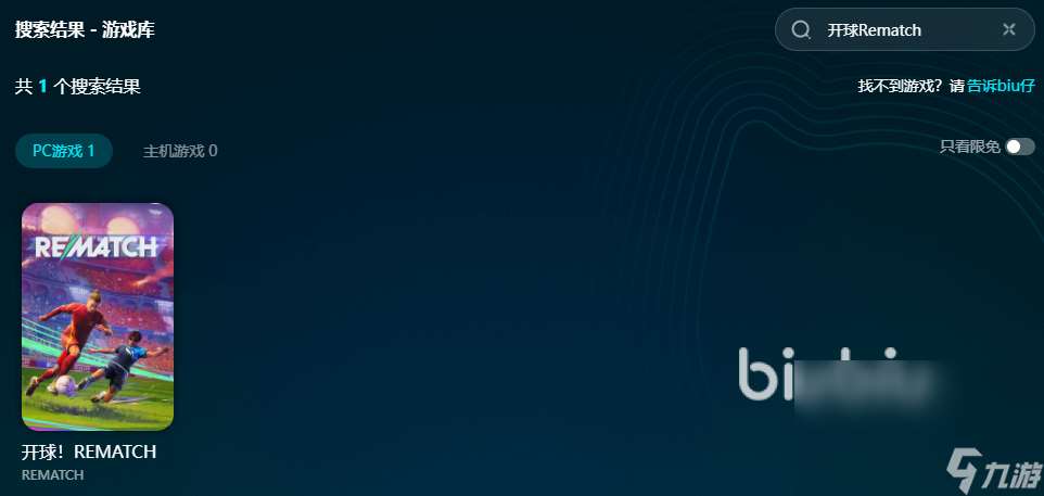开球Rematch上线时间介绍 开球Rematch发售日期是什么时候