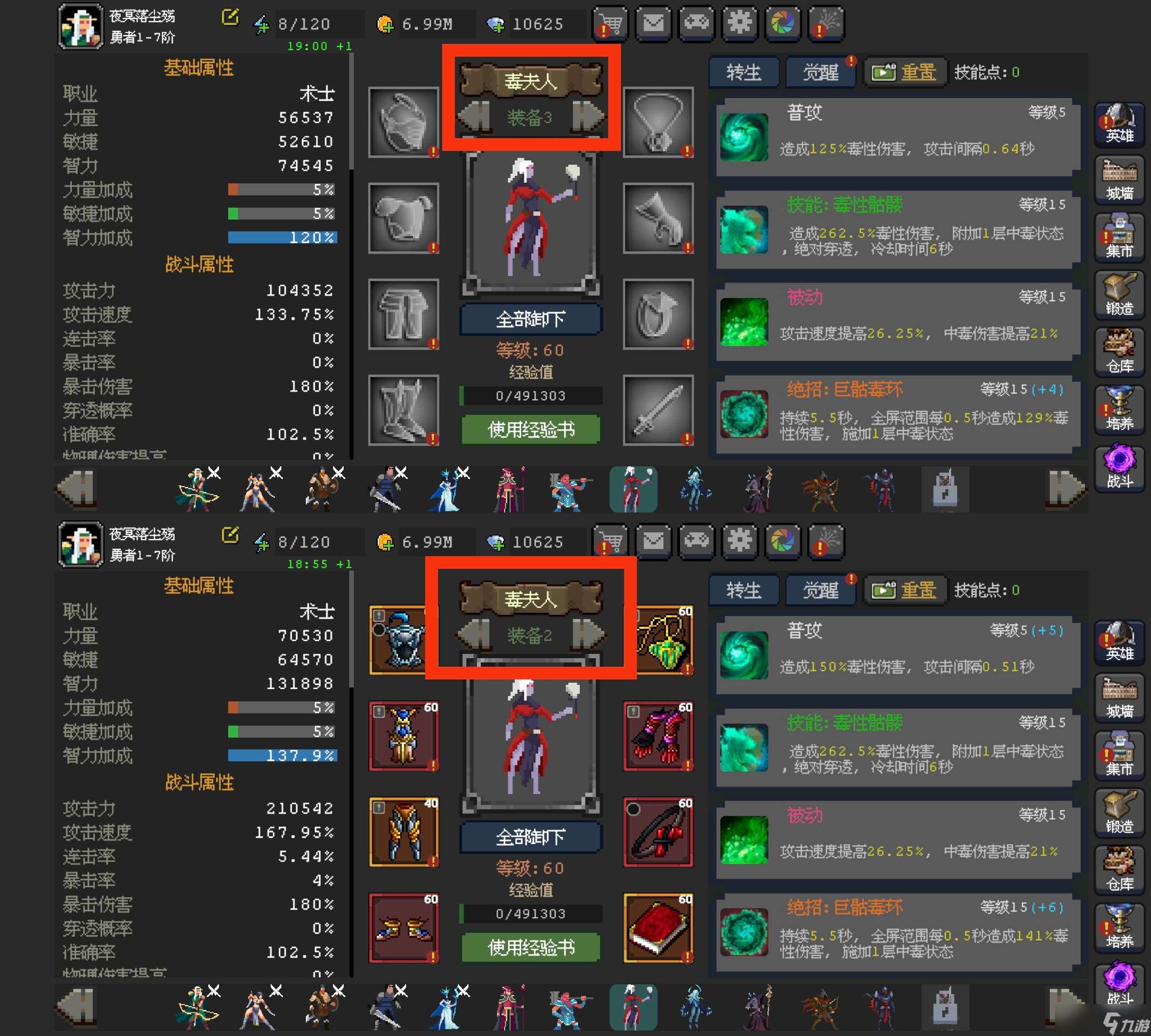 《魔法之路》装备卖出方法