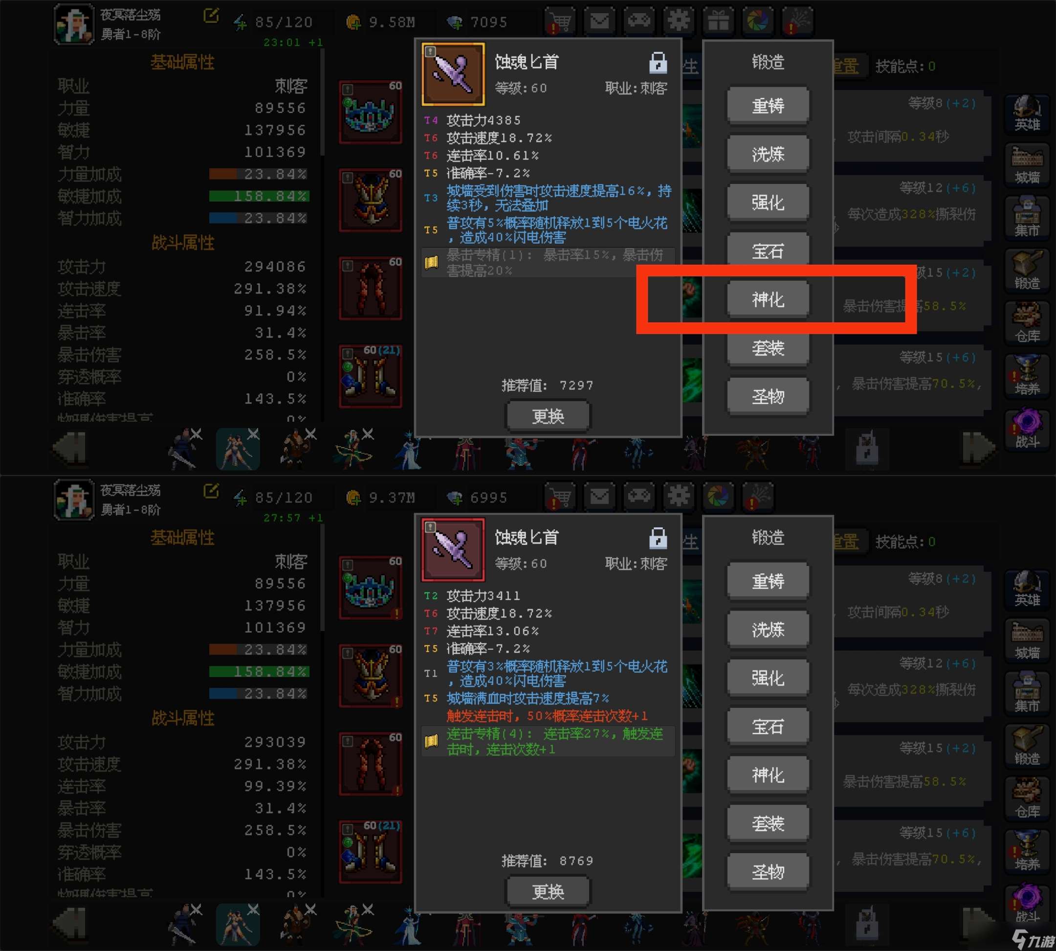 《魔法之路》装备卖出方法