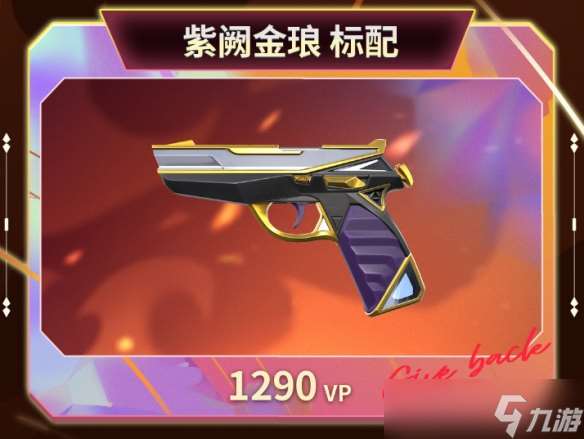 无畏契约回响套装多少钱