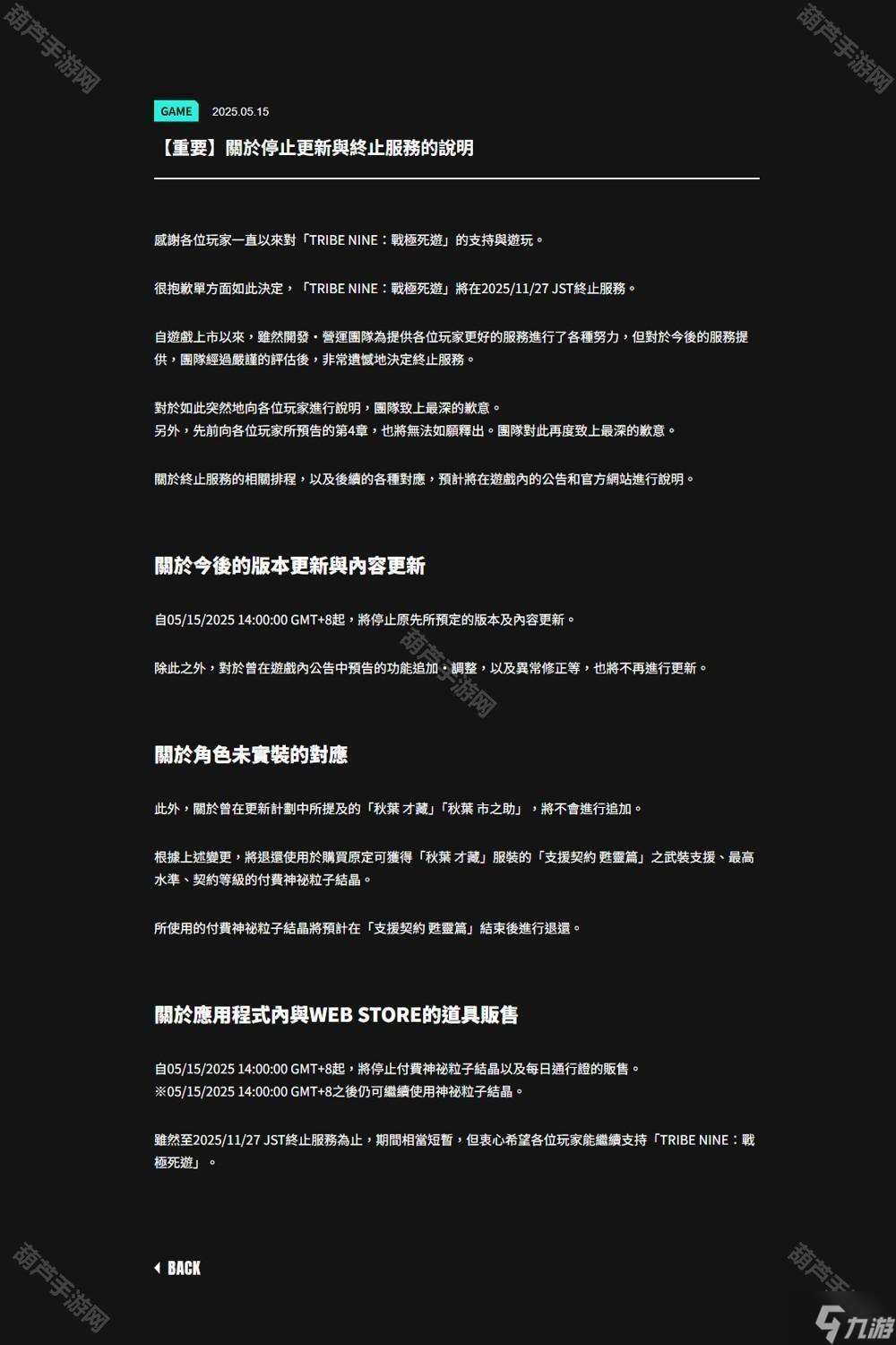 狂亂都市動(dòng)作游戲《TRIBE NINE：戰(zhàn)極死游》宣布終止?fàn)I運(yùn) 預(yù)定的更新也同步停止
