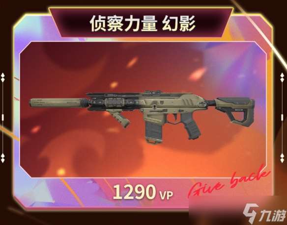 无畏契约回响套装多少钱